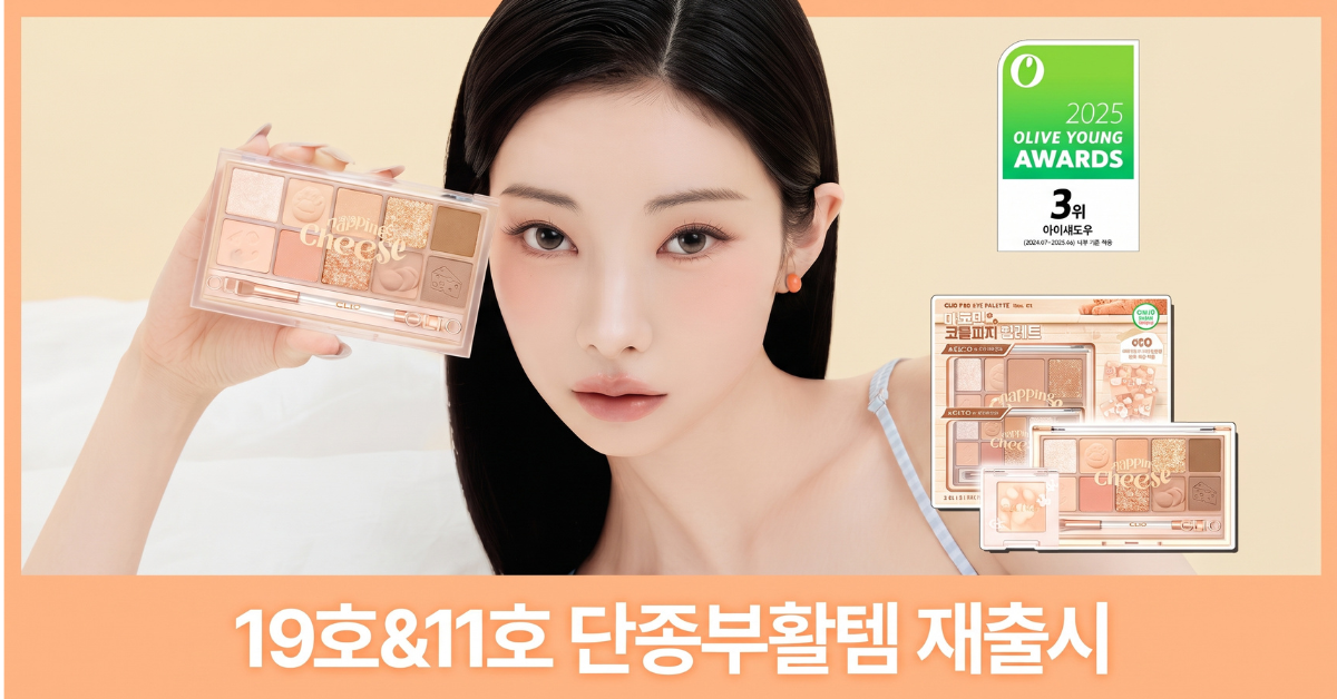 CLIO Pro Eye Palette Air Review: 7 Amazing Findings